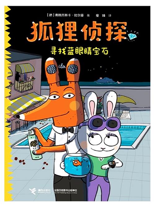 狐狸侦探动画片缩略图