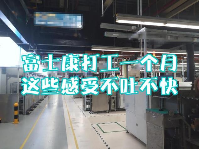 富士康夜班是几点到几点缩略图