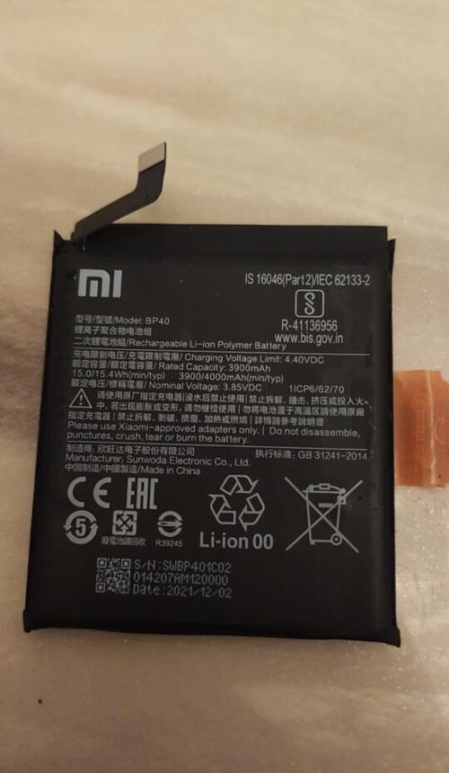 红米k40电池容量缩略图