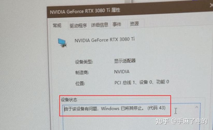 显卡驱动错误代码43的解决方法缩略图
