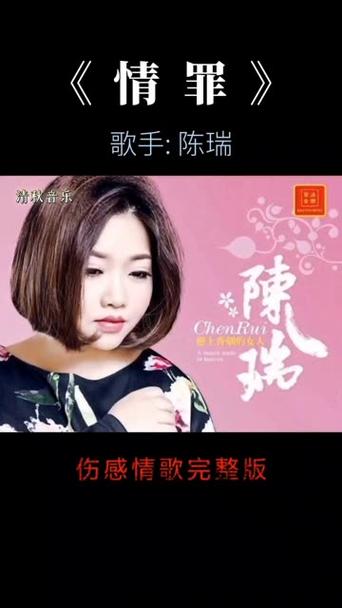 陈瑞最好听的几首歌缩略图