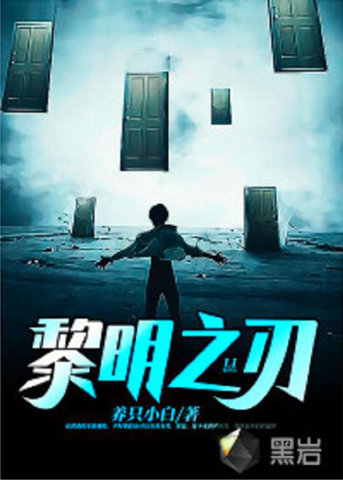 黎明之刃缩略图
