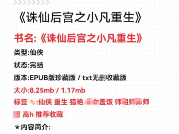 诛仙之小凡重生后宫缩略图