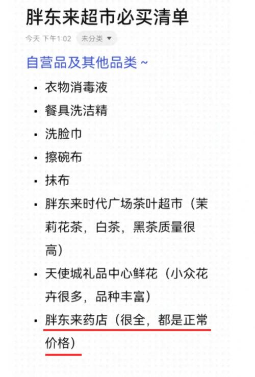胖东来必买三样东西缩略图