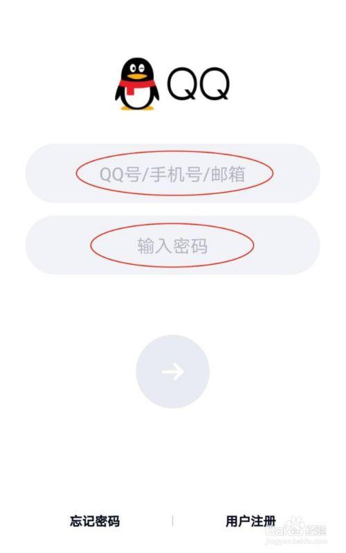 新用户怎么登录QQ