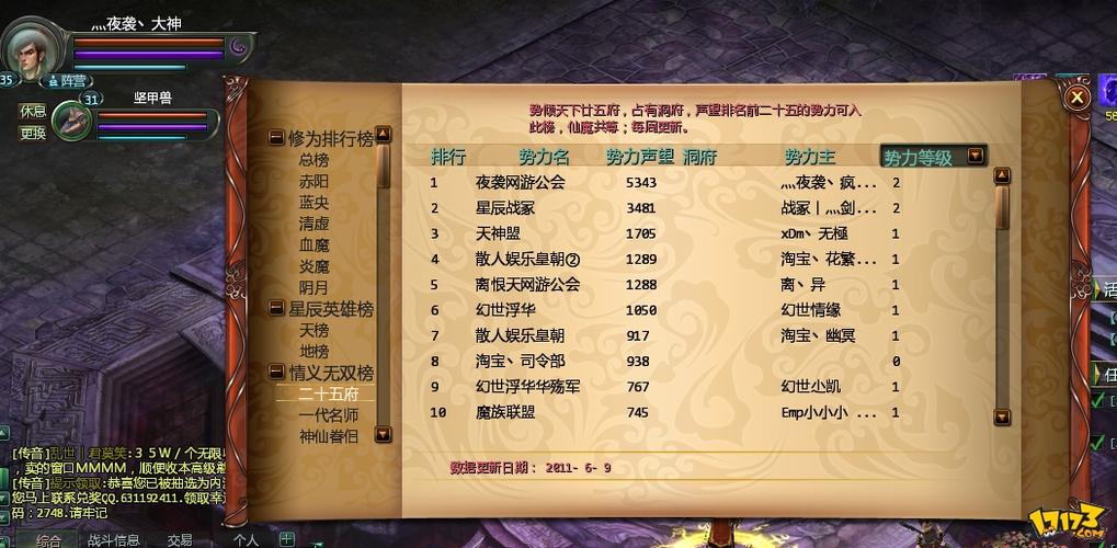 星辰变对应等级划分缩略图
