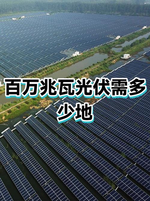 100兆瓦光伏需要多少亩地图标