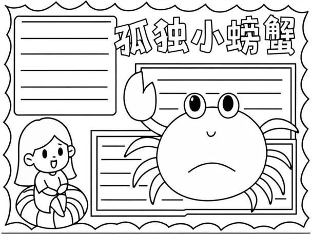 孤独的小螃蟹阅读题目及答案