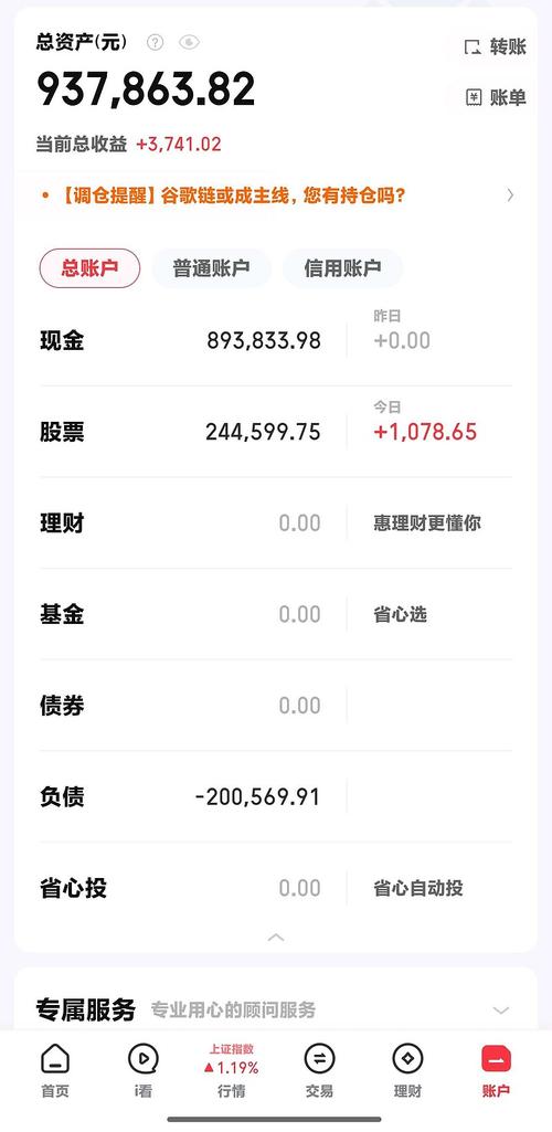 东方财富通资金账户忘了缩略图