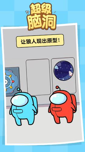 超级脑洞游戏截图