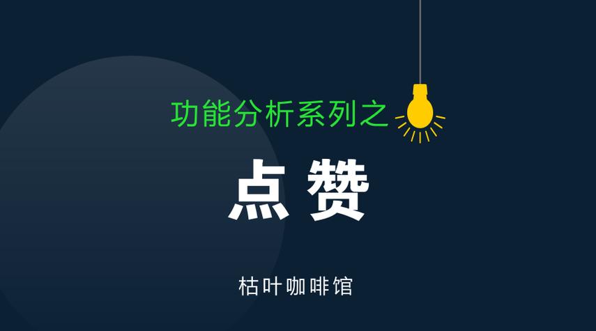 抖音点赞限制的优点与缺点图标