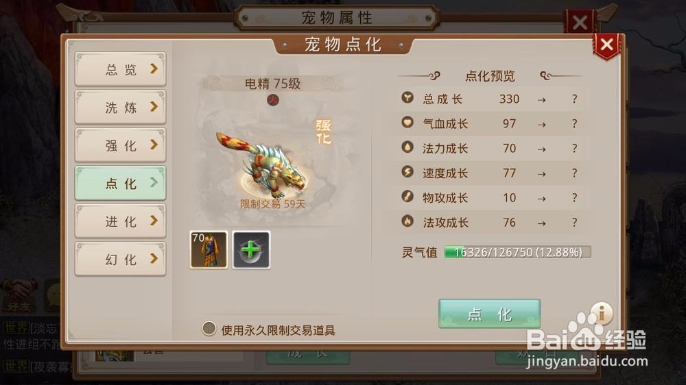 问道手游体木守护最值得培养的是哪游戏截图