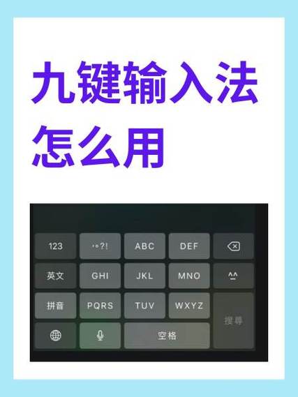 9键拼音怎么打字新手教学游戏截图