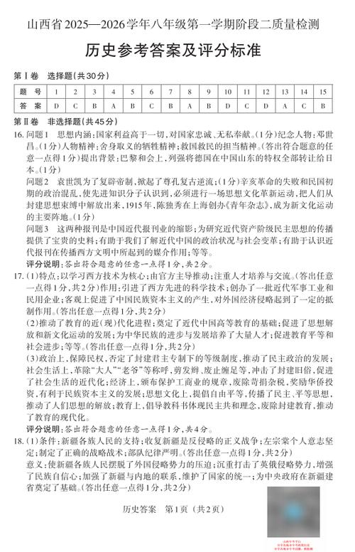 中考状元历史2019最新版答案