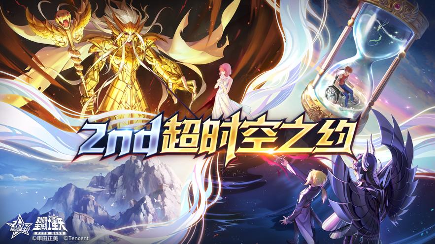 圣斗士星矢(腾讯)下载缩略图