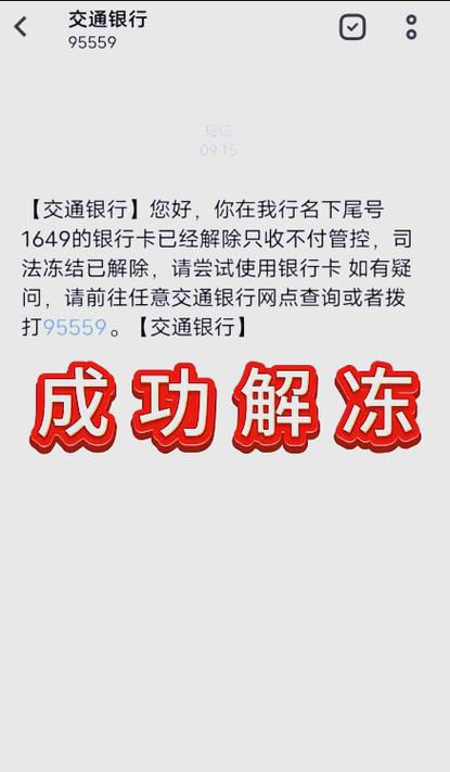 法院冻结工资卡多久解冻图标