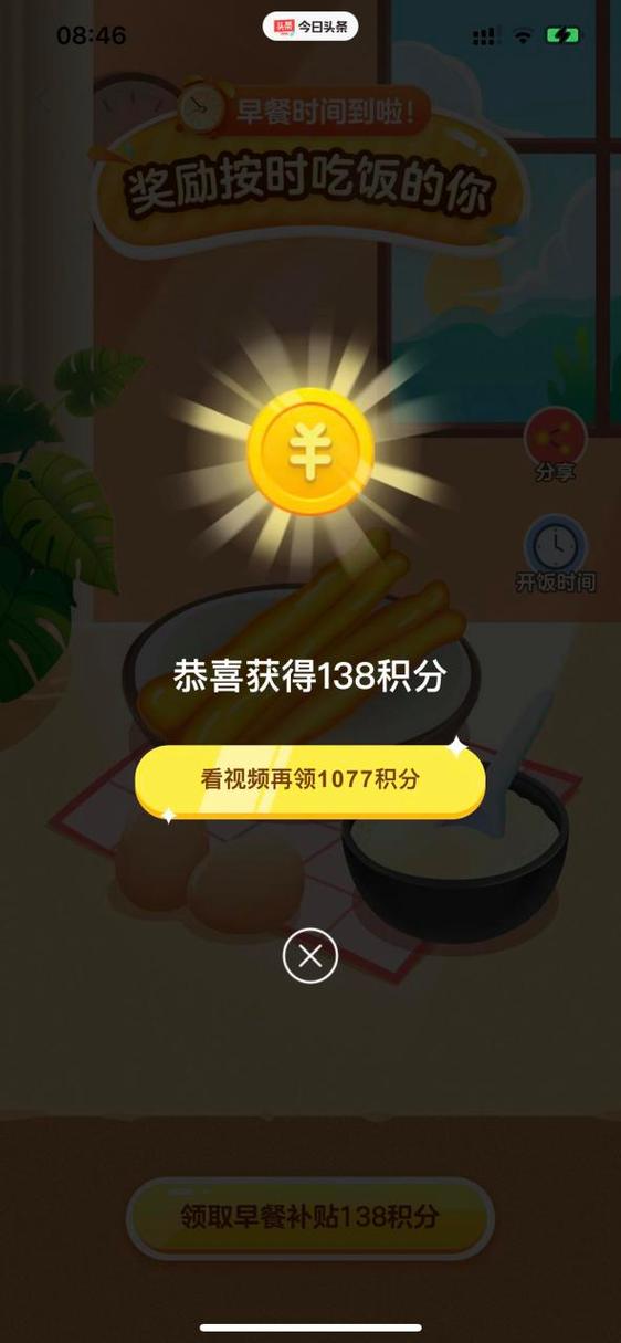 今日头条的金币缩略图