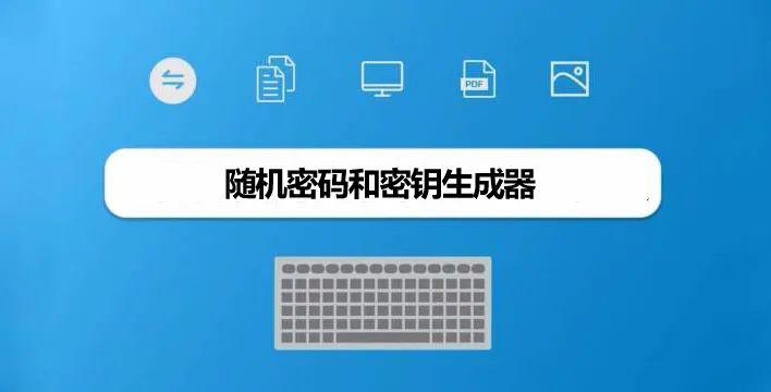 密钥产生的方法图标