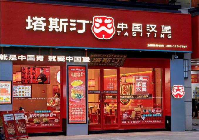 塔斯汀中国汉堡全国门店地址缩略图
