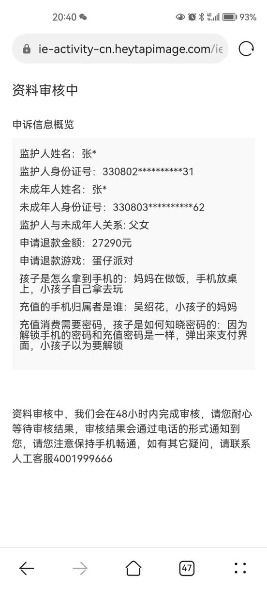 未成年游戏退款后账号还能玩吗?缩略图