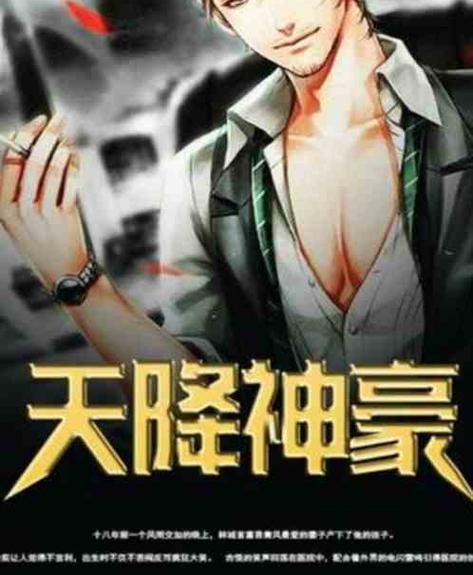都市之天降满级神豪缩略图