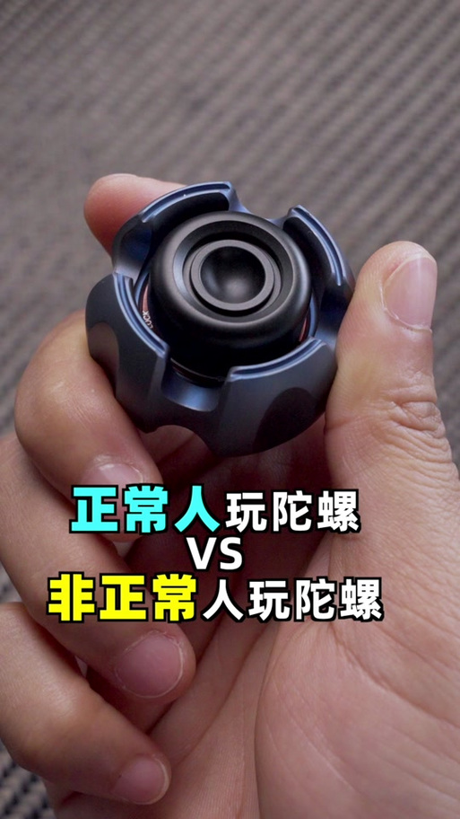 20元陀螺vs1000元陀螺缩略图