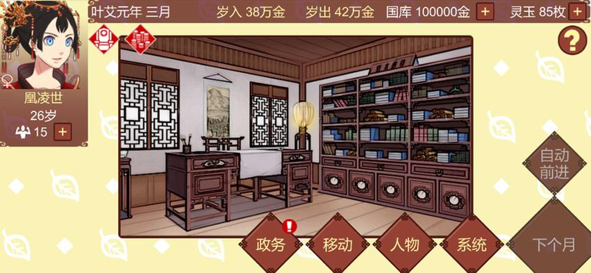 女帝的日常无限灵玉破解版缩略图