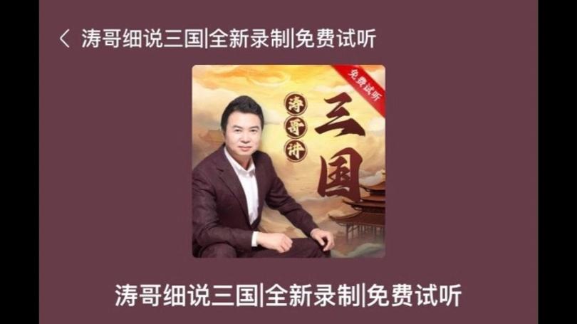 听三国演义完整版语音版免费缩略图