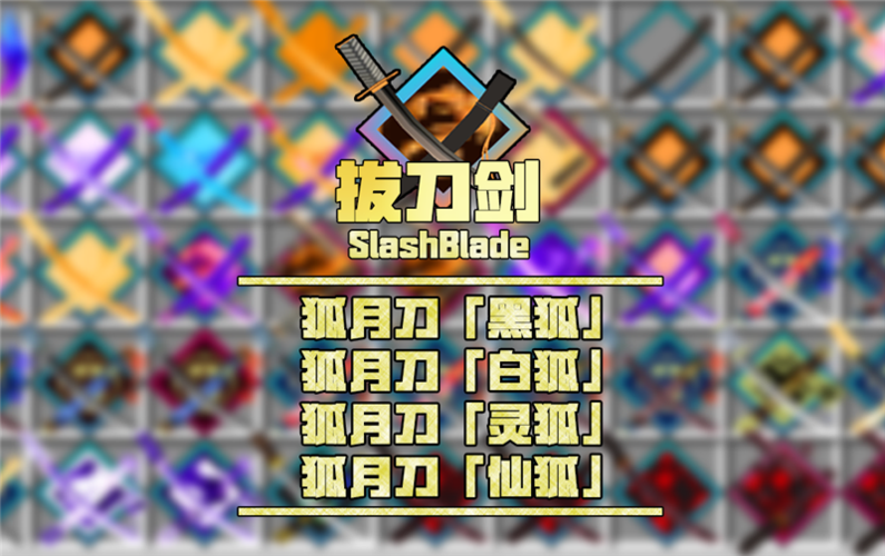 拔刀剑黑狐好还是白狐好