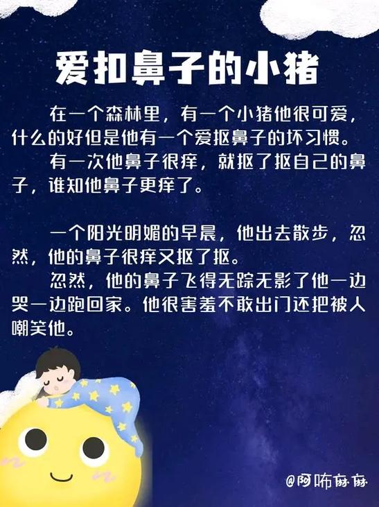 小故事睡前故事免费图标