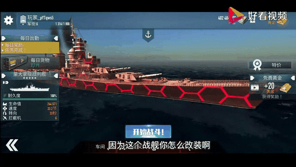 改装大作战战舰无限钻石版缩略图