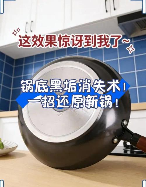 怎样快速去除锅底黑垢缩略图