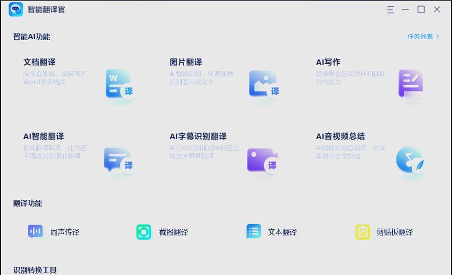 藏文翻译在线翻译器缩略图