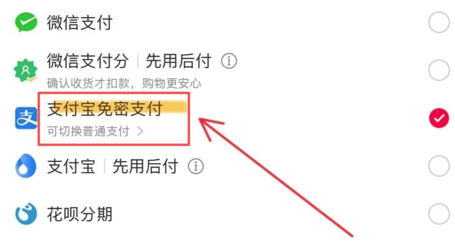 支付宝 免密支付额度缩略图
