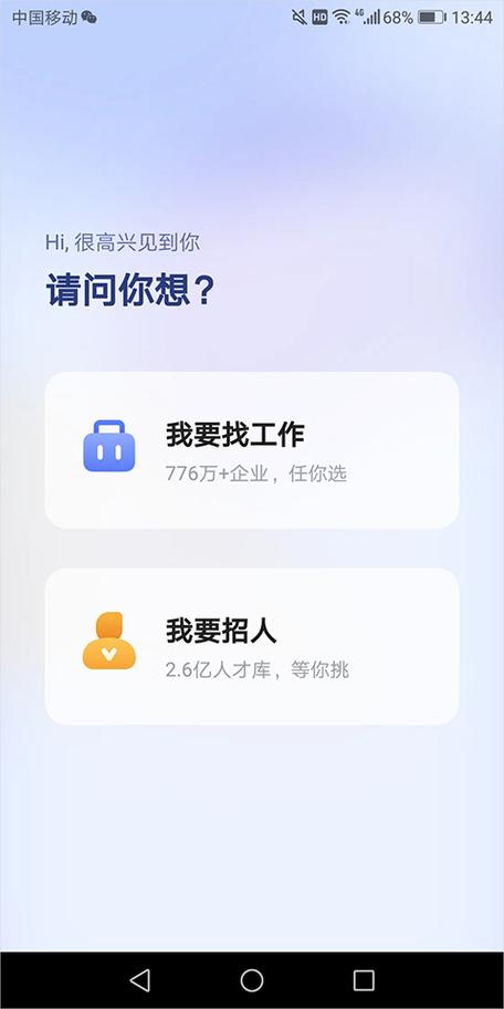 智联招聘官方网页版缩略图