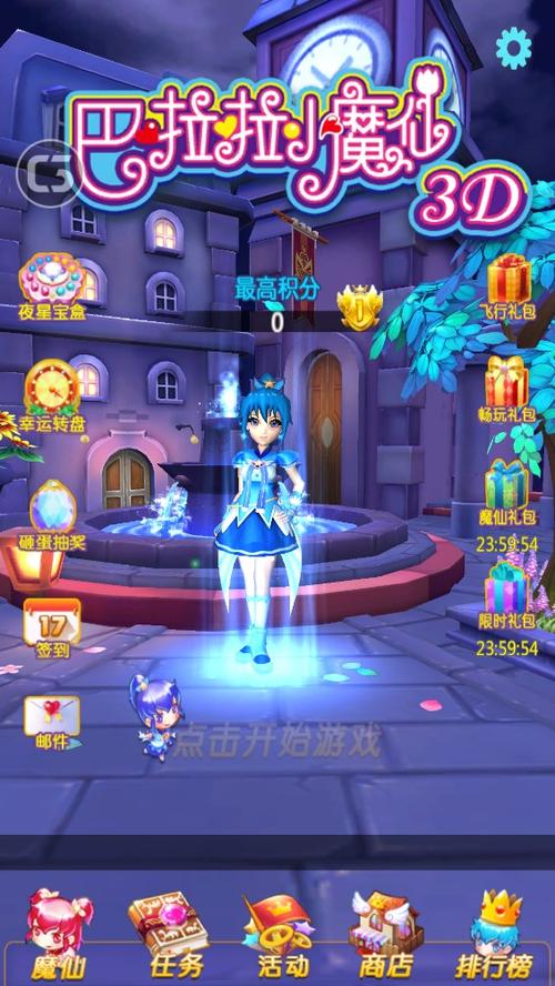 巴啦啦小魔仙3d跑酷游戏下载游戏截图
