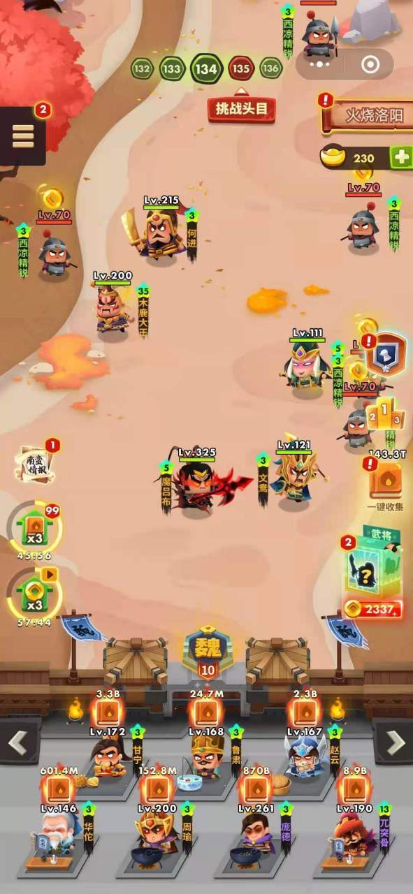 三国全明星无限缩略图