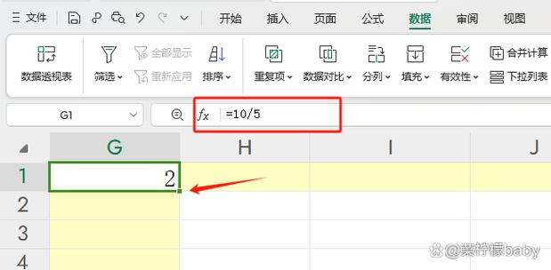 excel里怎样算除法