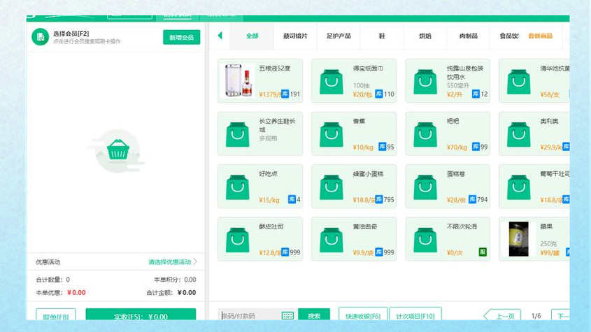 银豹收银app官网入口缩略图