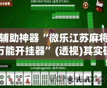 麻将开挂器多少钱一个图标