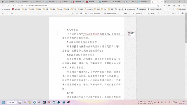 word批注字体大小怎么调整缩略图