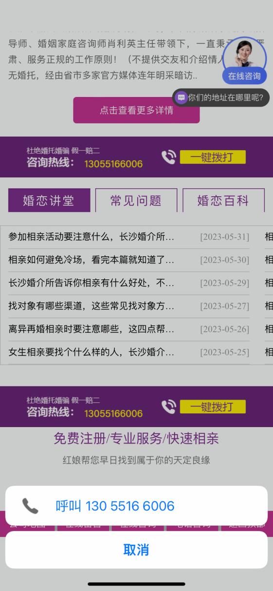 长沙婚介公司排名前十游戏截图