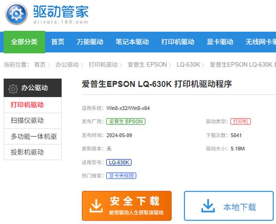 爱普生lq630kii安装驱动游戏截图