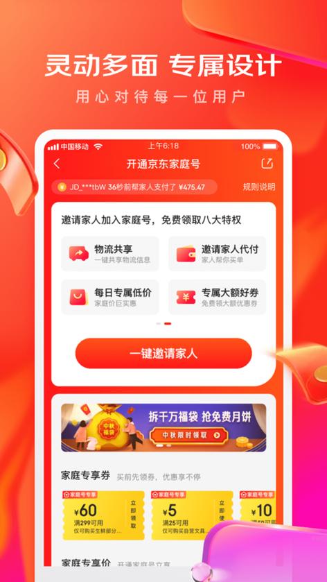 京东商城客户端新版下载图标