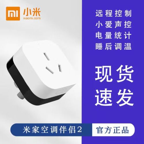 小爱怎么控制空调伴侣缩略图