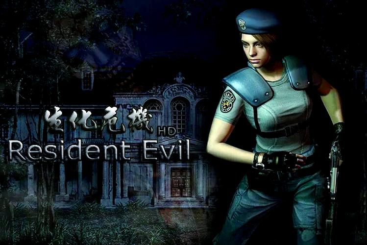 生化危机hd重制版 慢走缩略图