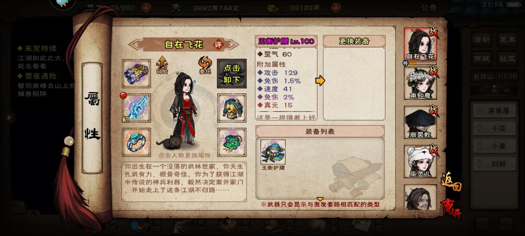 烟雨江湖酿酒大全缩略图