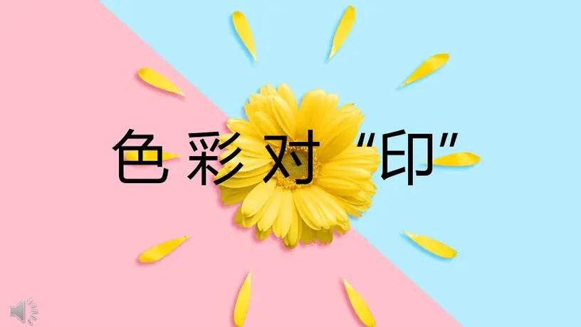 ppt什么颜色搭配好看缩略图