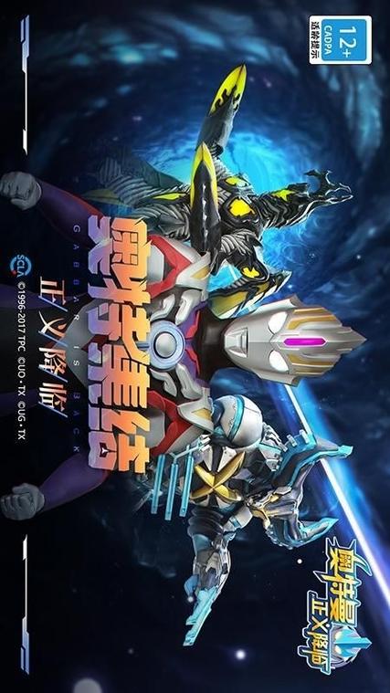 奥特曼正义降临内购缩略图