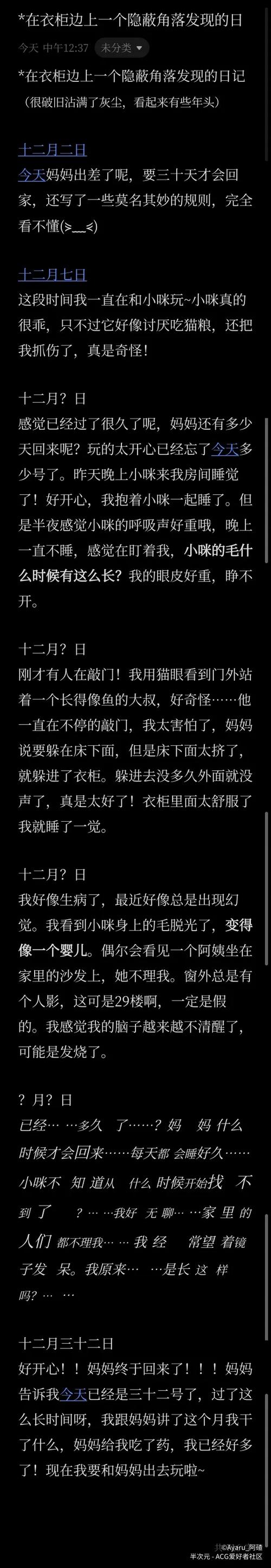 《妈妈的纸条规则怪谈》